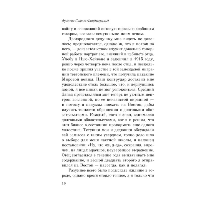Фицджеральд Ф. С. Великий Гэтсби купить,NaN