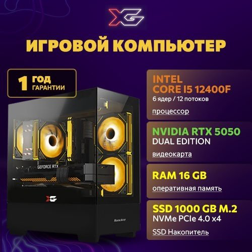 XG i5-12400F / RTX 5050 8 Гб / 16 Гб / SSD 1000 Гб / DOS купить,NaN