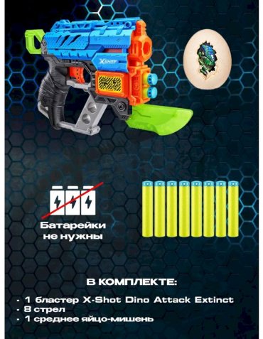Бластеры X-Shot Dino Attack. Extinct 4870, пластик купить,0
