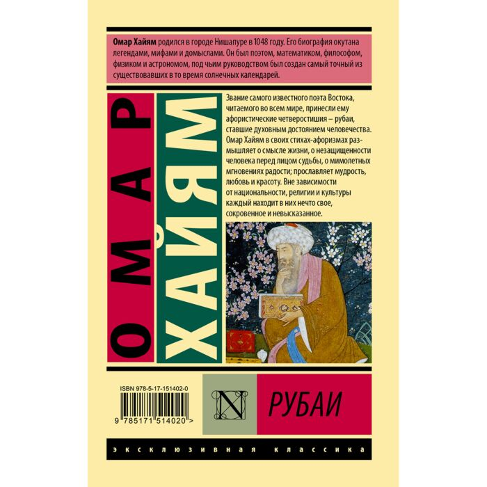 Хайям О. Рубаи купить,NaN