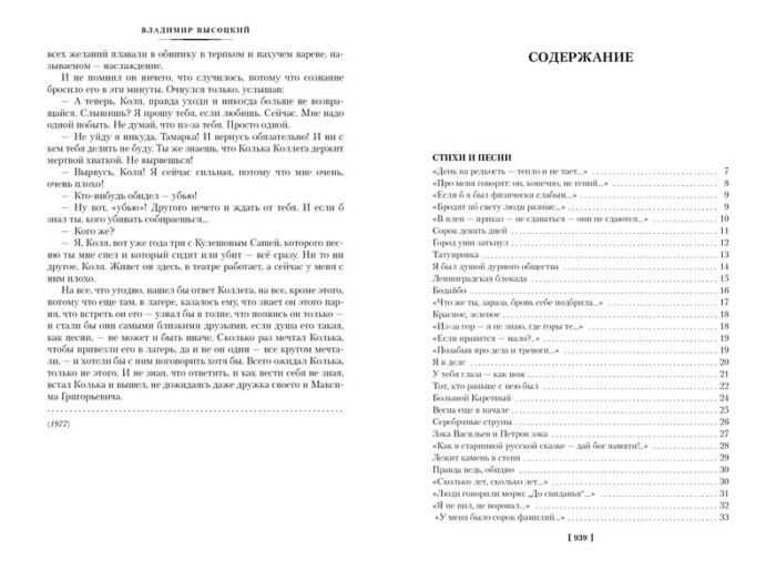 Поэзия Высоцкий В. Прерванный полет купить,NaN