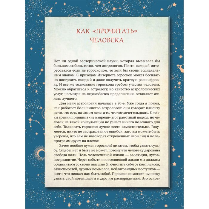 Эзотерика Вэлс М. Астрология Глубинное влияние звезд планет и созвездий Космограмма составление и трактовка купить,NaN