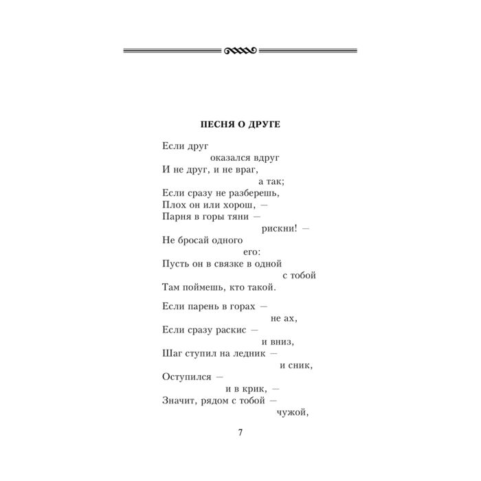 Поэзия Высоцкий В. Охота на волков купить,NaN