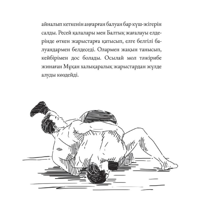 Хасан С. Қажымұқан Мұңайтпасұлы кім? купить,NaN