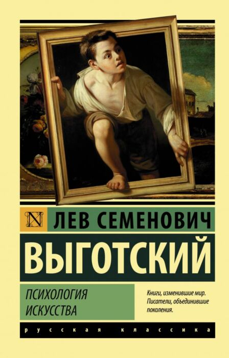 Искусство Выготский Л.С. Психология искусства  купить,NaN