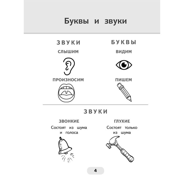 Алексеев Ф. С. Гигантский тренажер по обучению чтению: от букв и звуков до слогов и слов + увеличиваем беглость чтения купить,NaN