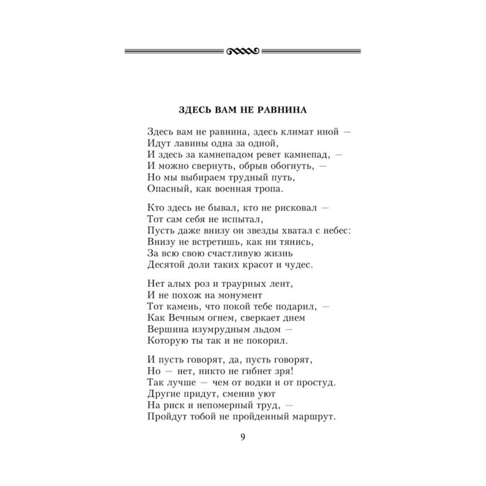 Поэзия Высоцкий В. Охота на волков купить,NaN