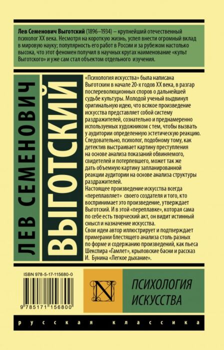Искусство Выготский Л.С. Психология искусства  купить,NaN
