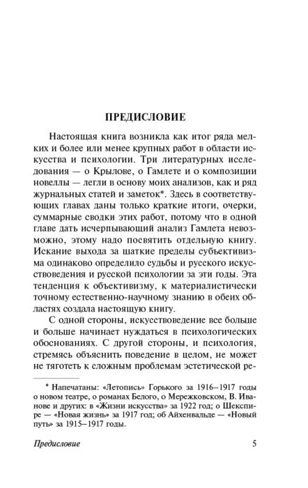 Искусство Выготский Л.С. Психология искусства  купить,NaN
