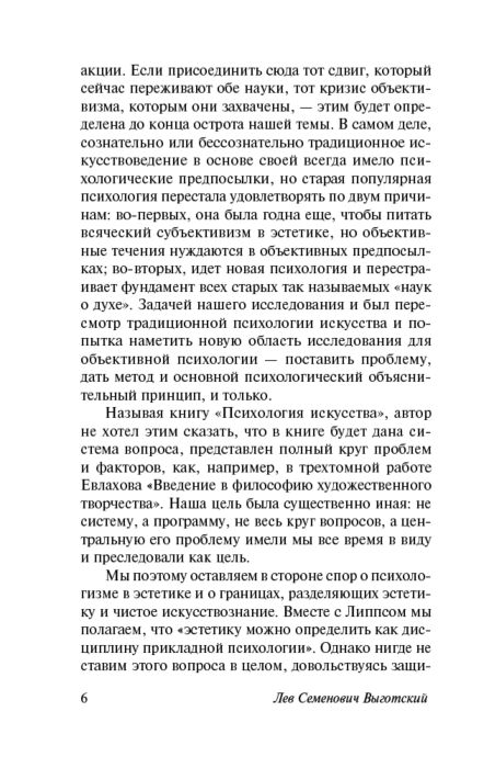 Искусство Выготский Л.С. Психология искусства  купить,NaN
