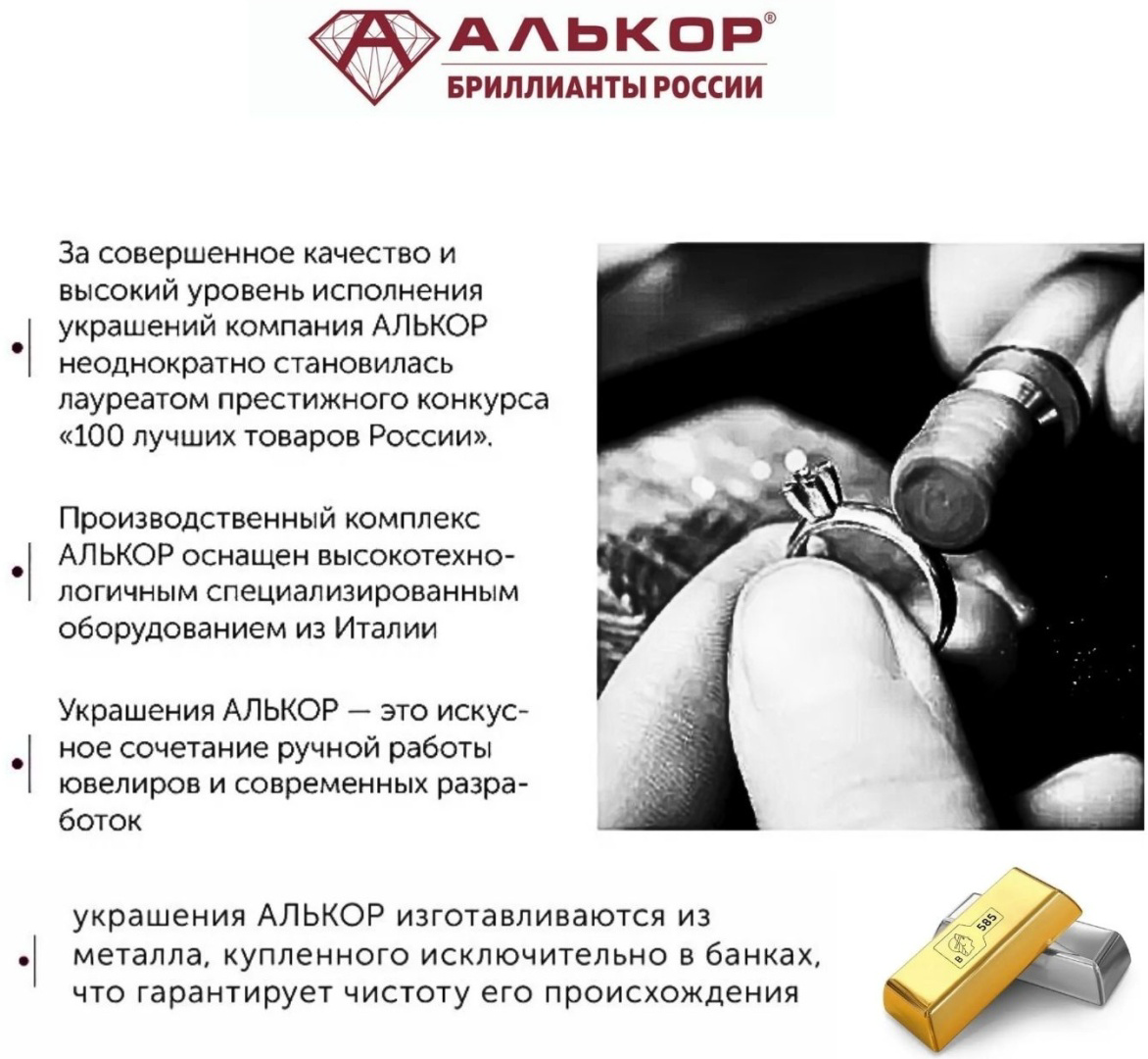 Подвеска Алькор 34000-200 золото 1.1гр купить,NaN