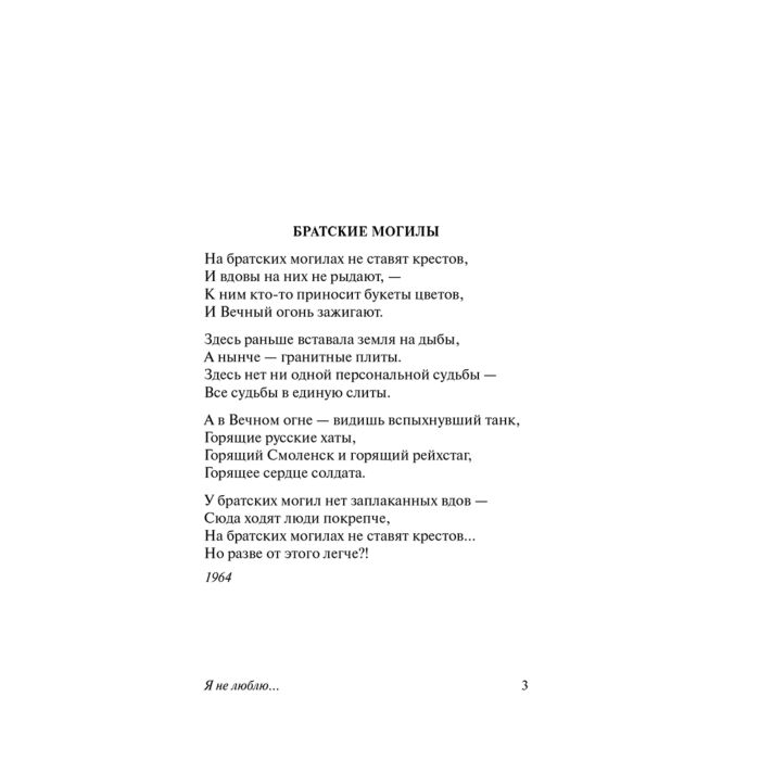 Поэзия Высоцкий В. Я не люблю… купить,NaN