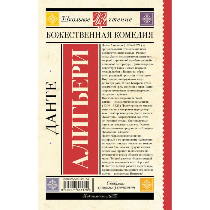 Алигьери Данте Божественная комедия купить,NaN