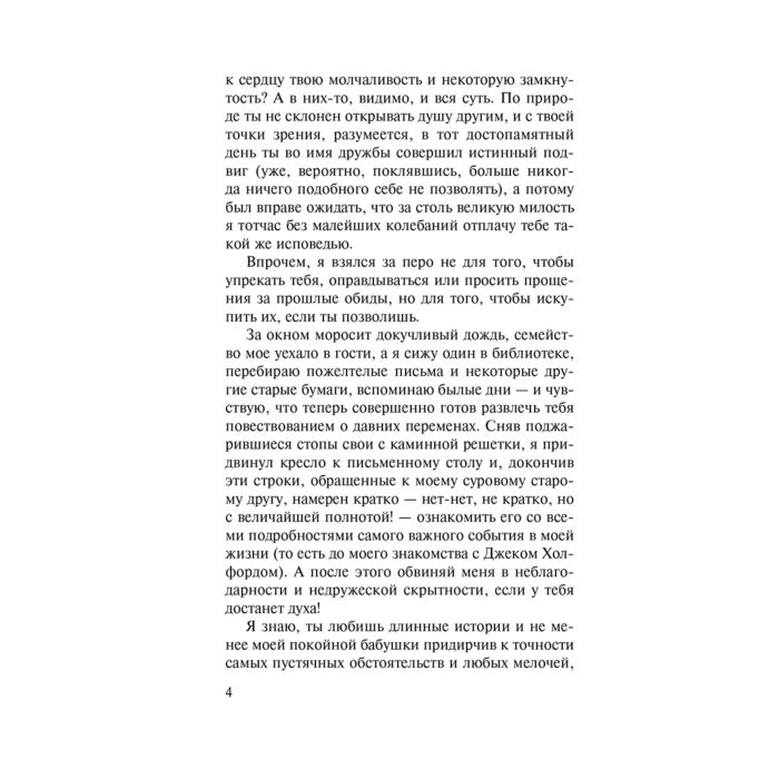 Бронте Энн Незнакомка из Уайлдфелл-Холла купить,NaN