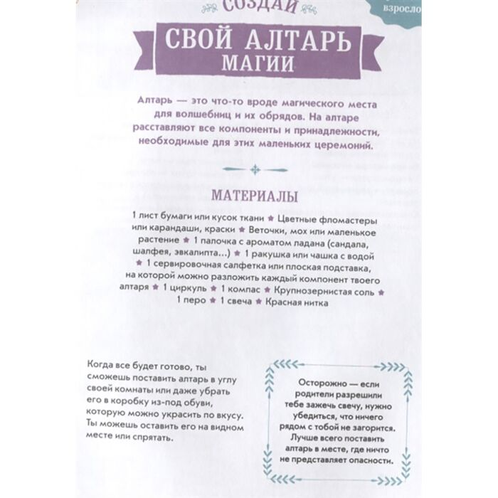Детский нон-фикшн Вьей Ж. Настольная книга юной чародейки купить,NaN