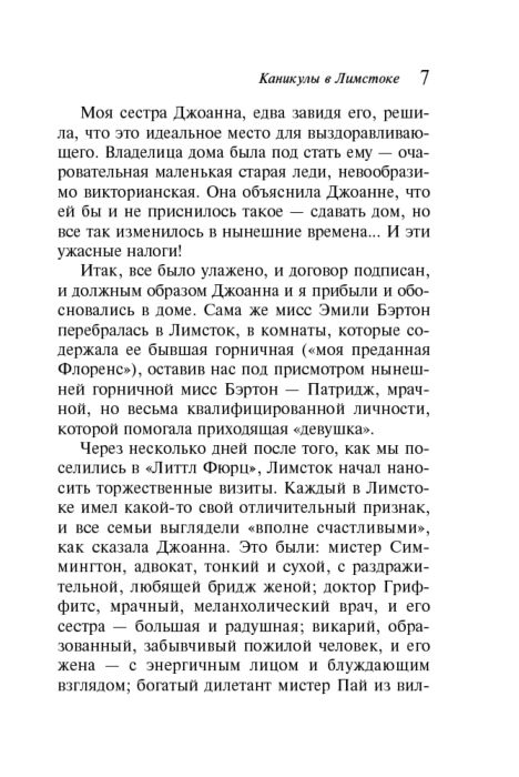 Кристи А. Каникулы в Лимстоке купить,NaN