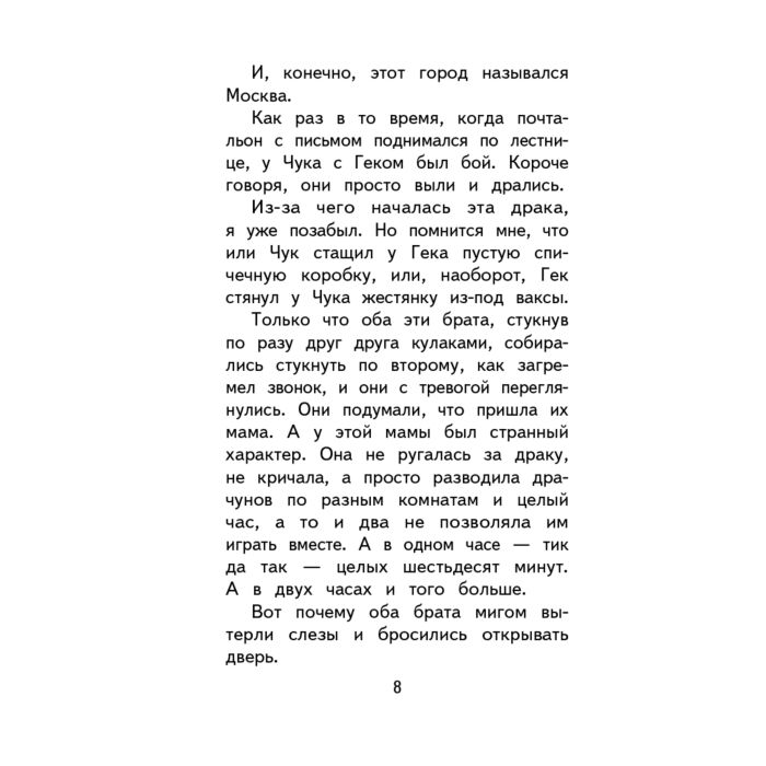 Детская литература Гайдар А. Чук и Гек купить,NaN