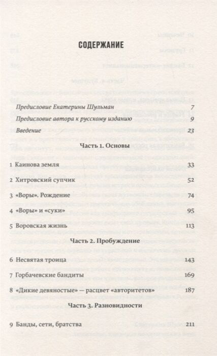 Социология Галеотти М. Воры История организованной преступности в России купить,NaN