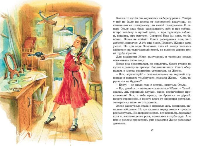 Детская литература Гайдар А. Тимур и его команда купить,NaN