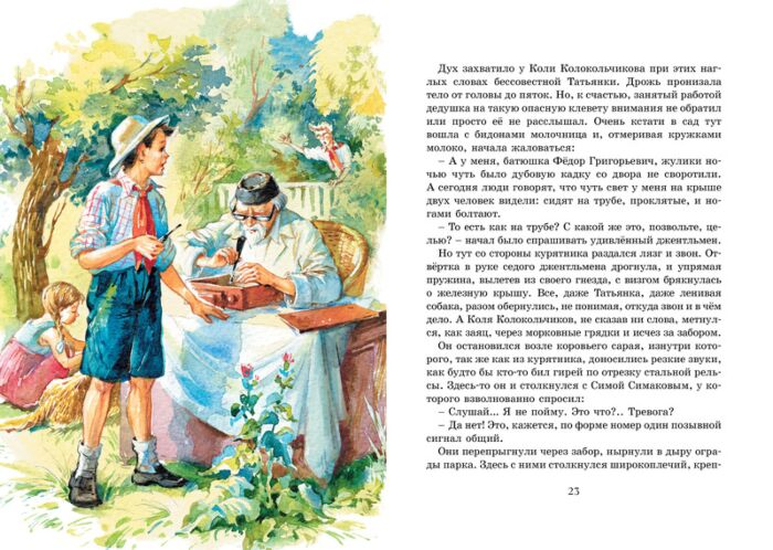 Детская литература Гайдар А. Тимур и его команда купить,NaN
