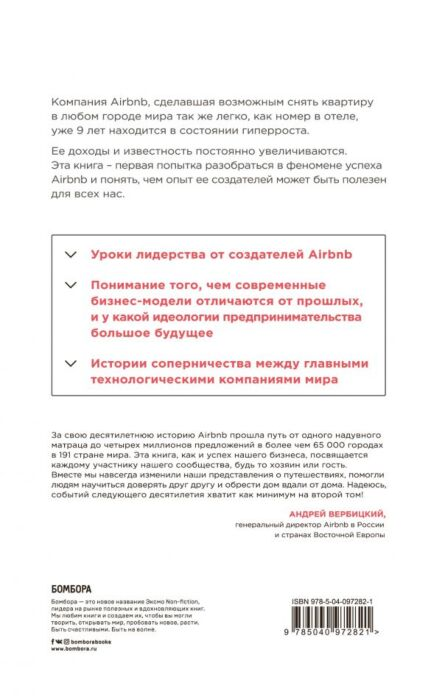 Бизнес Галлахер Л. Airbnb Как три простых парня создали новую модель бизнеса купить,NaN
