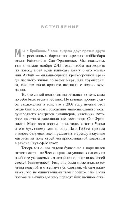 Бизнес Галлахер Л. Airbnb Как три простых парня создали новую модель бизнеса купить,NaN
