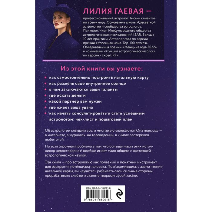 Эзотерика Гаевая Л.К. Богородская И.В. Адекватная астрология  купить,NaN