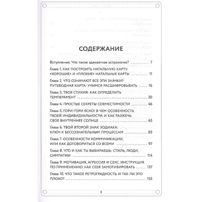Эзотерика Гаевая Л.К. Богородская И.В. Адекватная астрология  купить,NaN