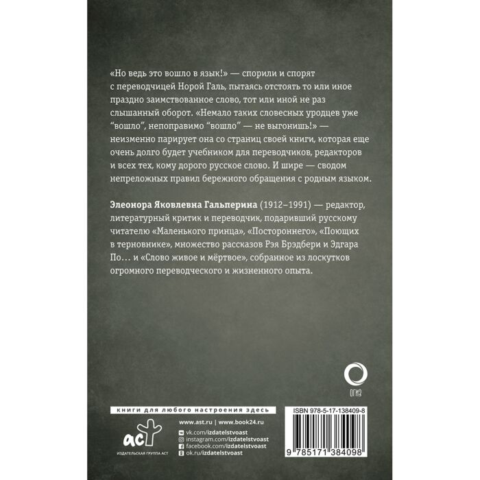 Искусство Галь Н. Слово живое и мертвое купить,NaN