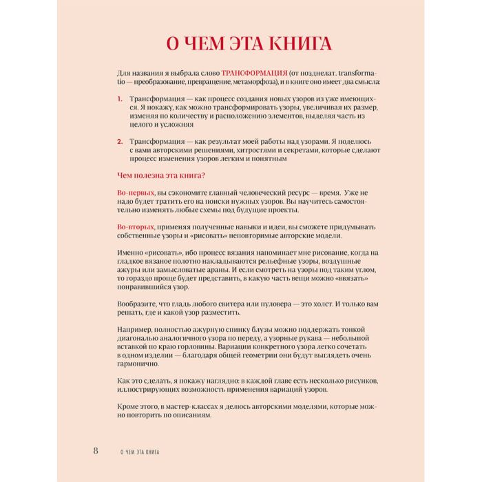 Увлечения Галдина Л. Трансформация узоров для вязания на спицах Революционное руководство по дизайну уникальных вязаных вещей - ForteMarket Увлечения Галдина Л. Трансформация узоров для вязания на спицах Революционное руководство по дизайну уникальных вязаных вещей купить,NaN