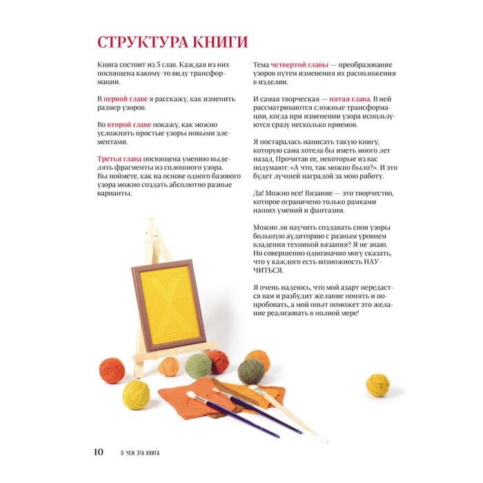 Увлечения Галдина Л. Трансформация узоров для вязания на спицах Революционное руководство по дизайну уникальных вязаных вещей - ForteMarket Увлечения Галдина Л. Трансформация узоров для вязания на спицах Революционное руководство по дизайну уникальных вязаных вещей купить,NaN