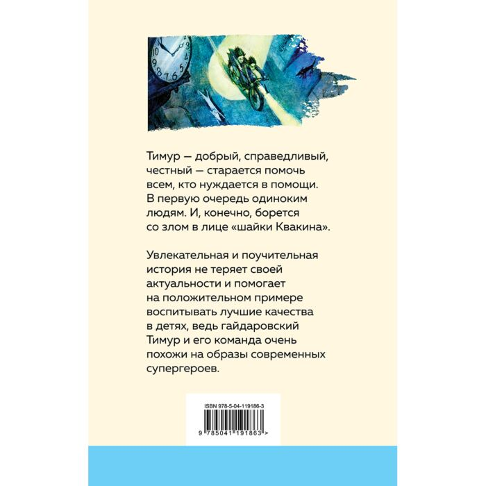 Детская литература Гайдар А. Тимур и его команда купить,NaN