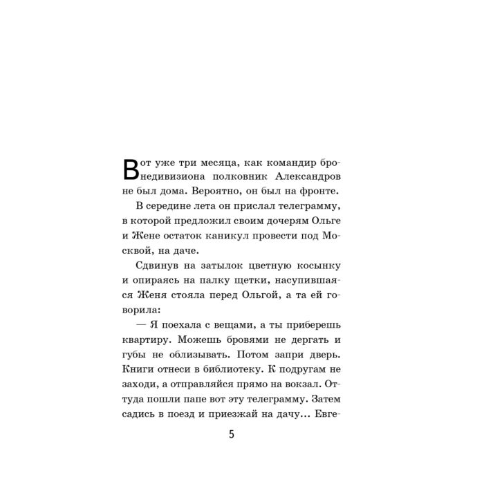 Детская литература Гайдар А. Тимур и его команда купить,NaN