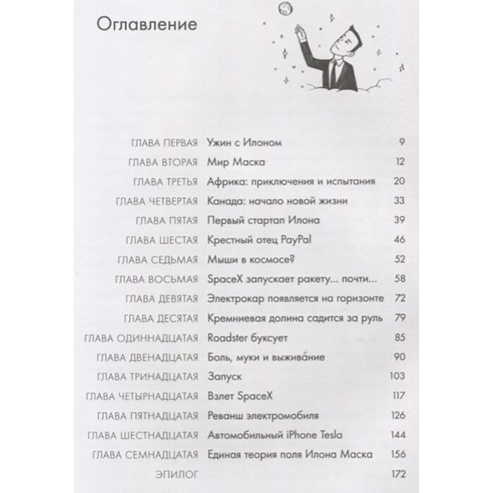 Публицистика Вэнс Э. Илон Маск и поиск фантастического будущего купить,NaN