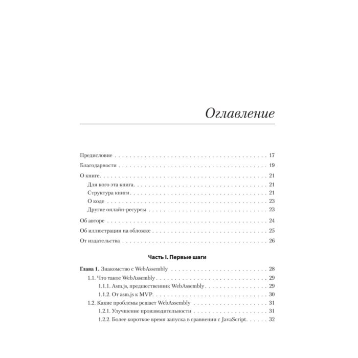 Информационные технологии Галлан Ж. WebAssembly в действии купить,NaN