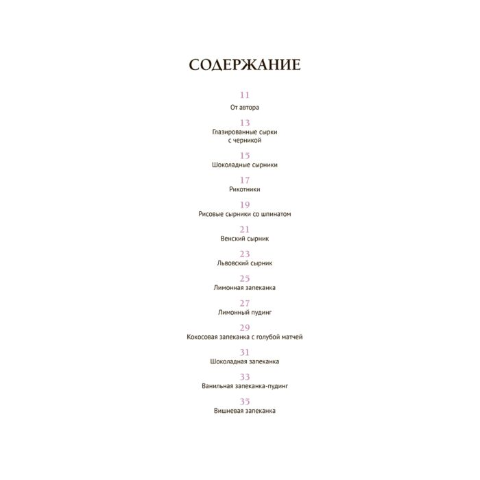 Кулинария Вэрайети Н. Сначала завтрак! Рецепты которые вы полюбите купить,NaN