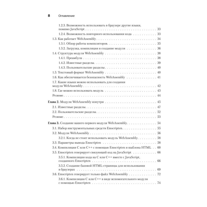 Информационные технологии Галлан Ж. WebAssembly в действии купить,NaN