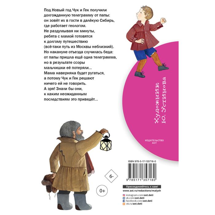 Детская литература Гайдар А. Чук и Гек купить,NaN