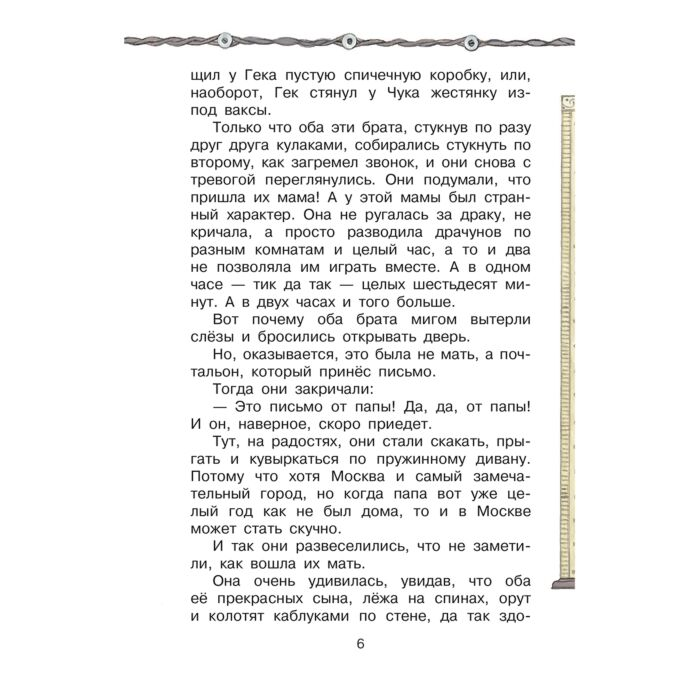 Детская литература Гайдар А. Чук и Гек купить,NaN