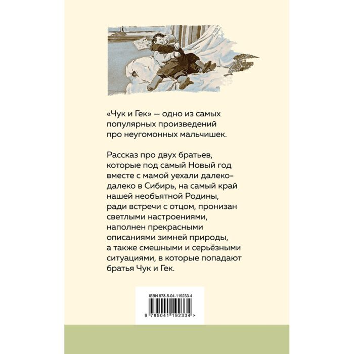 Детская литература Гайдар А. Чук и Гек купить,NaN