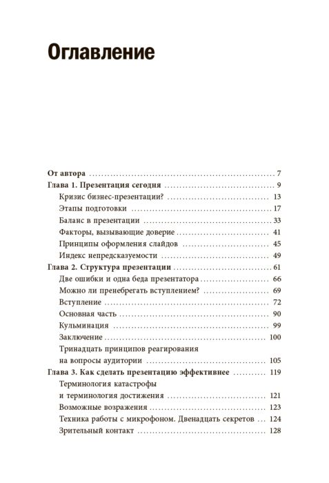 Деловая литература Гандапас Р. К выступлению готов купить,NaN