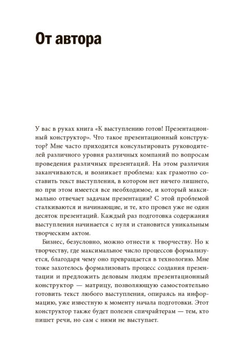 Деловая литература Гандапас Р. К выступлению готов купить,NaN