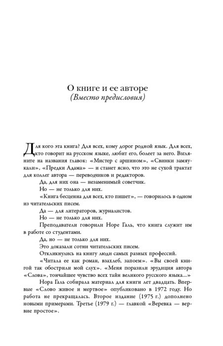 Искусство Галь Н. Слово живое и мертвое купить,NaN