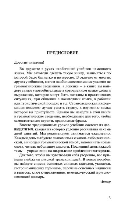 Иностранные языки Ганина Н. А. Быстрый немецкий без преподавателя купить,NaN
