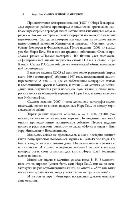 Искусство Галь Н. Слово живое и мертвое купить,NaN