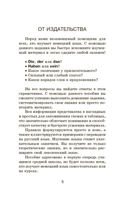 Иностранные языки Ганина Н. А. Вся немецкая грамматика в схемах и таблицах купить,NaN