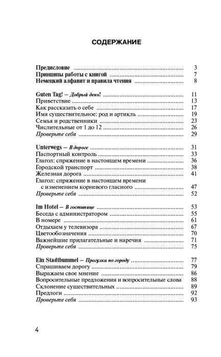 Иностранные языки Ганина Н. А. Быстрый немецкий без преподавателя купить,NaN