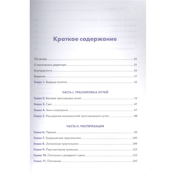 Информационные технологии Гамбетта Г. Компьютерная графика Рейтрейсинг и растеризация купить,NaN