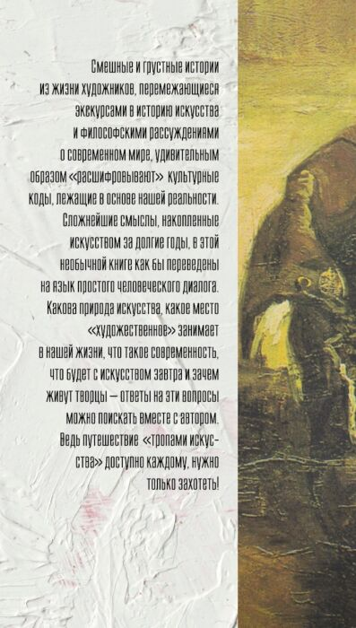 Искусство Гардари Д. М. Тропами искусства Записки странствующего художника купить,NaN