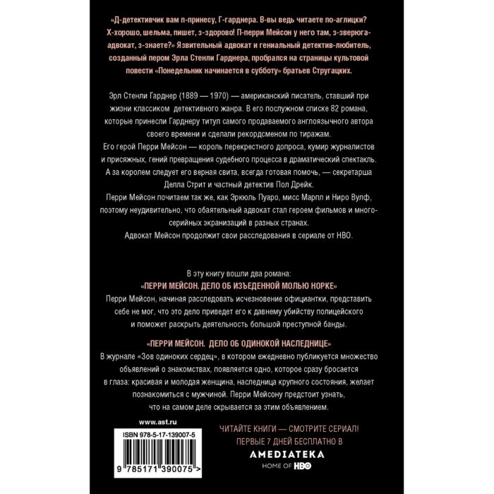 Остросюжетная литература Гарднер Э. С. Перри Мейсон Дело об изъеденной молью норке Дело об одинокой наследнице - ForteMarket Остросюжетная литература Гарднер Э. С. Перри Мейсон Дело об изъеденной молью норке Дело об одинокой наследнице купить,NaN